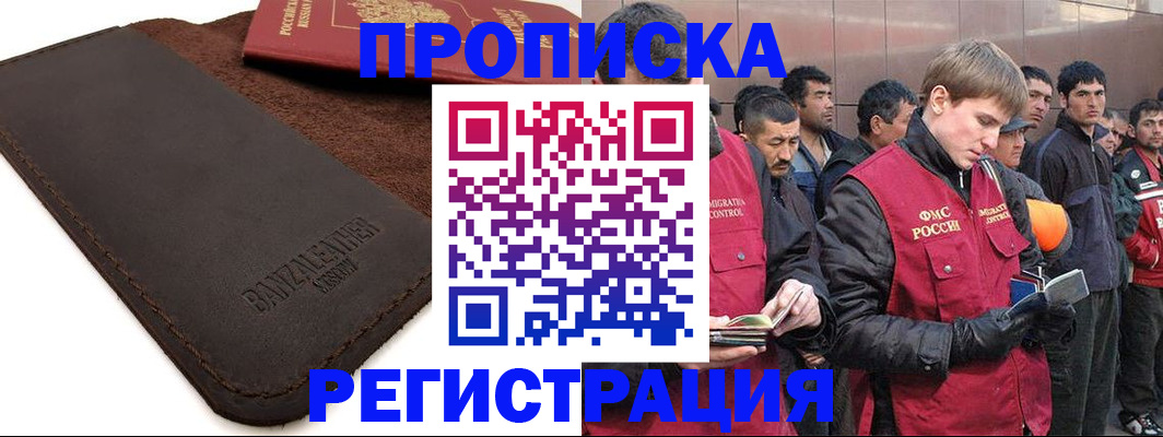 прописка штамп в Белгородской области