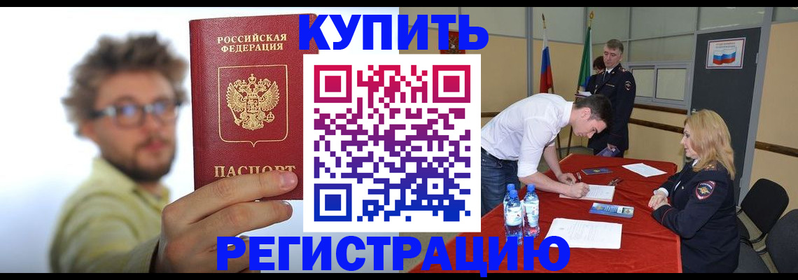прописка штамп в Белгородской области