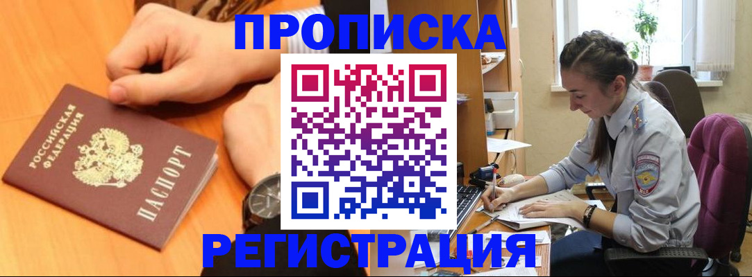 прописка для военкомата в Белгородской области