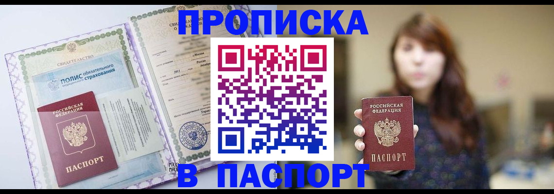 прописка 2025 в Белгородской области