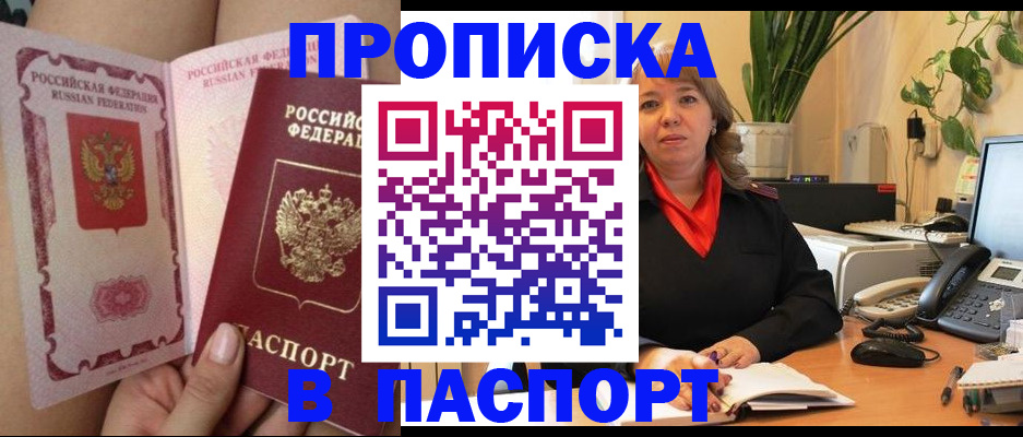 прописка поиск в Белгородской области