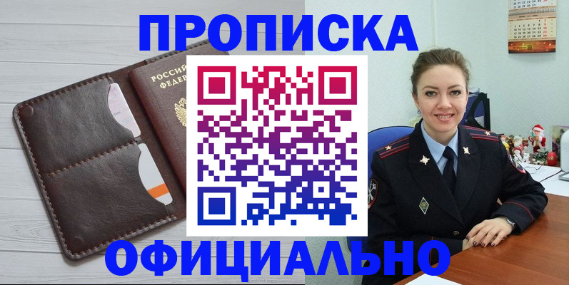 прописка в Белгородской области