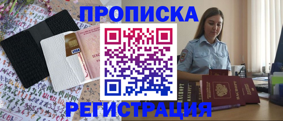 временная регистрация 2025 в Белгородской области
